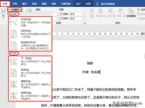 揭秘Word分页符：让文档排版更高效的秘密武器 4