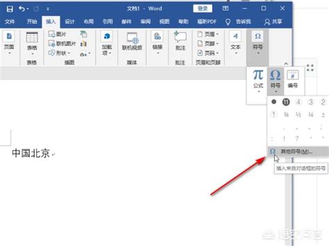 Word技巧：轻松在两个字中间添加点，让编辑更专业 3