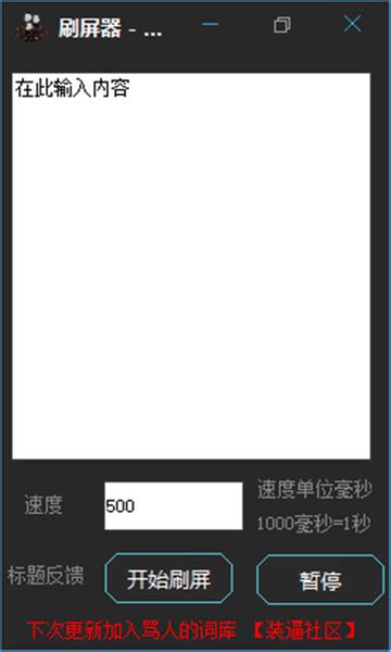 揭秘：QQ消息轰炸机的真相与风险！ 3