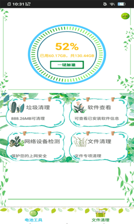 内存清理王 截图1