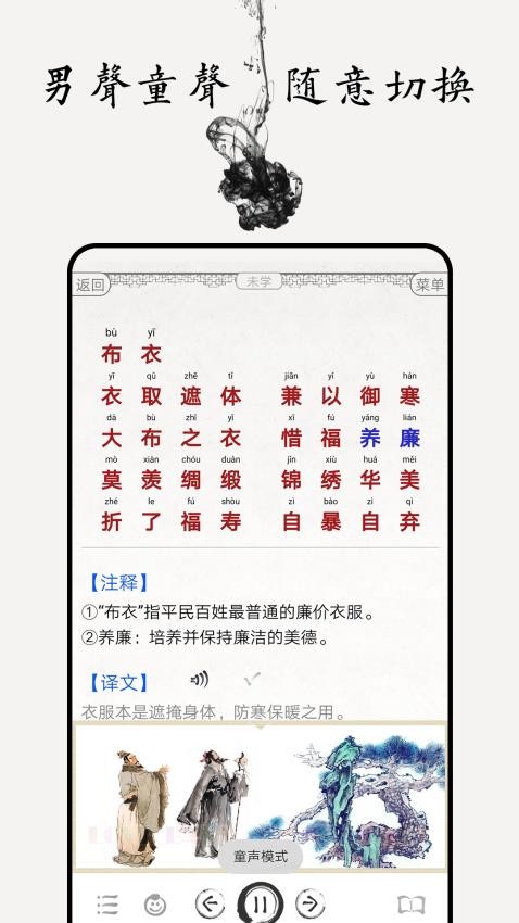 德育启蒙免费版 1