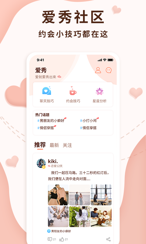 恋爱记录局 截图4