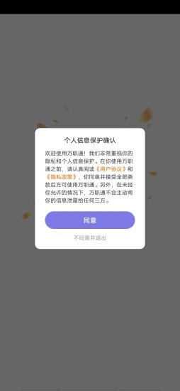 万职通