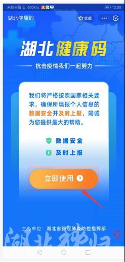 湖北省健康码在线申领全攻略 3