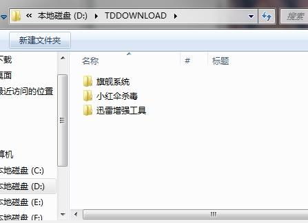 Win7小红伞离线升级包无法访问解决方案 3