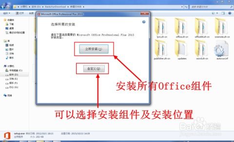 轻松掌握：Office 2013安装与激活全攻略 1