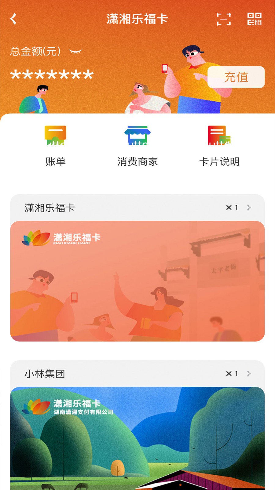 潇湘一卡通 截图2