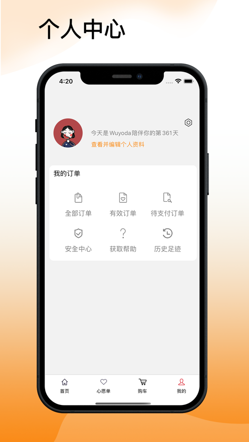 吾悠达app