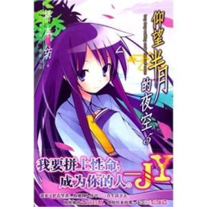 仰望半月夜空：轻小说与动画的梦幻交织 2