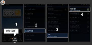 启用USB调试模式的步骤 4