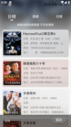 mnfans动漫安卓版 截图2