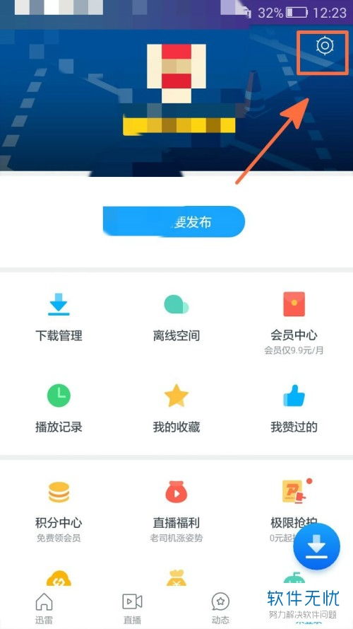 如何轻松在迅雷APP中启用系统搜索功能 4