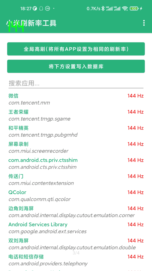 小米刷新率工具app v1.1