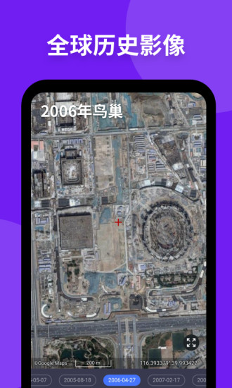 新知卫星地图 截图1