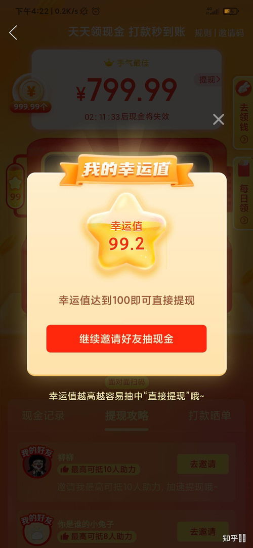 揭秘：拼多多快速提现800元的高效技巧 3