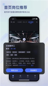 滴聘 截图2