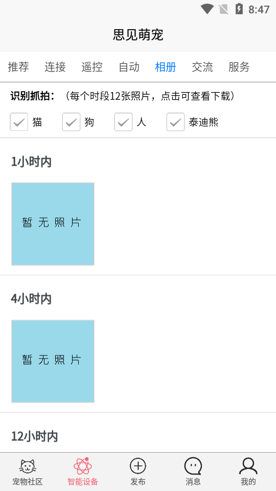 思见萌宠app 截图5