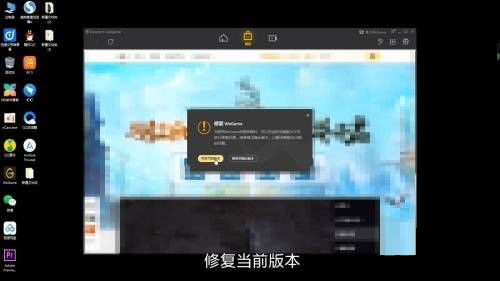 解决腾讯WeGame闪退问题的方法 2