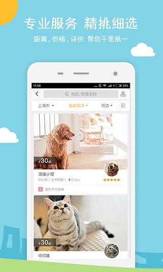 小狗在家app 1
