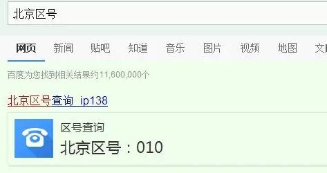 北京的区号是多少？ 4