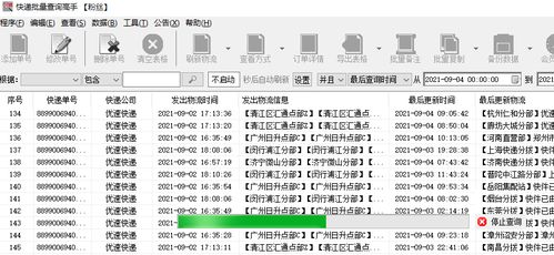 优速快递单号物流一键查询方法 2