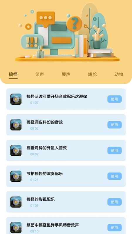 搞笑配音app v1.1 1