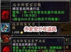 魔兽传家宝快速升级攻略 1