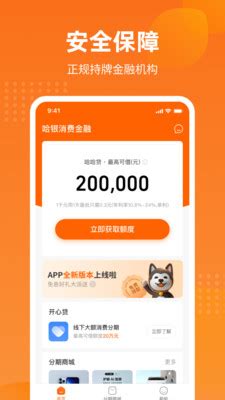 揭秘哈银消金哈哈贷信用的几大独特优势 2