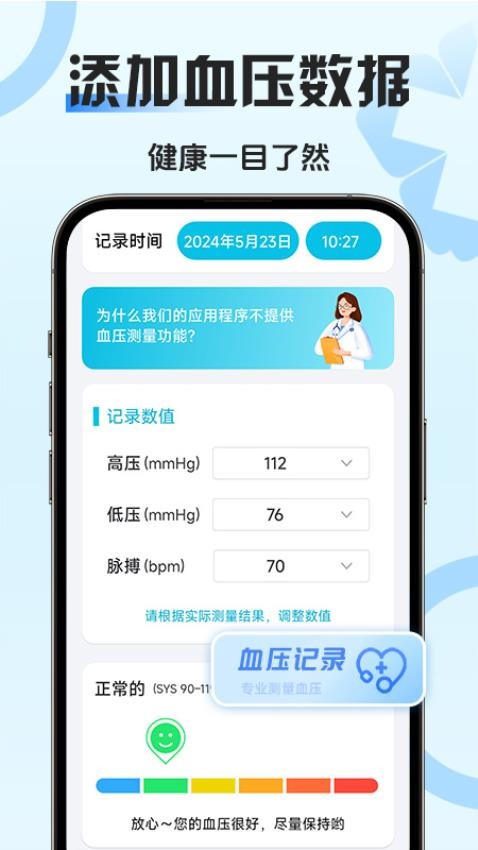 血压血糖管家最新版 截图2