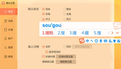 如何设置搜狗输入法为纯拼音输入模式 4