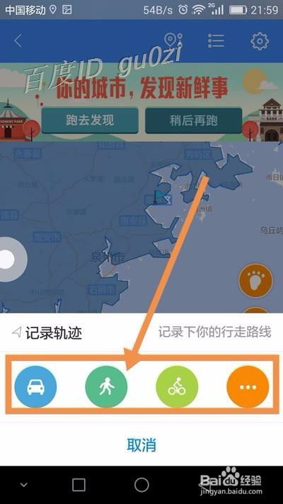 百度地图如何查找并回味你的探索足迹 3