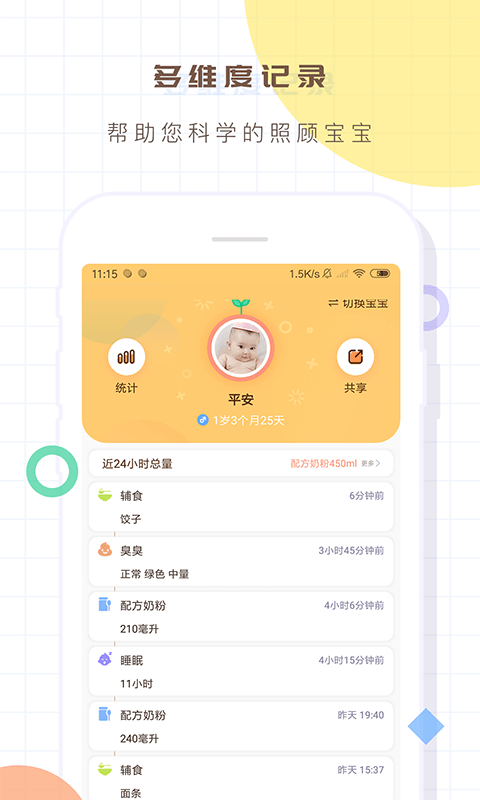 宝宝生活记录 截图4