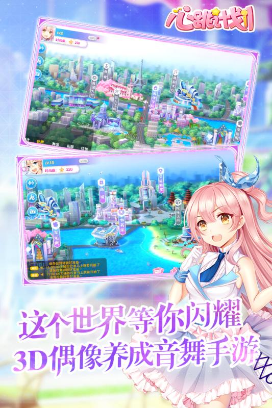 心跳计划手游 1