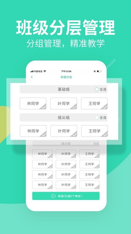 习习教师app 截图3