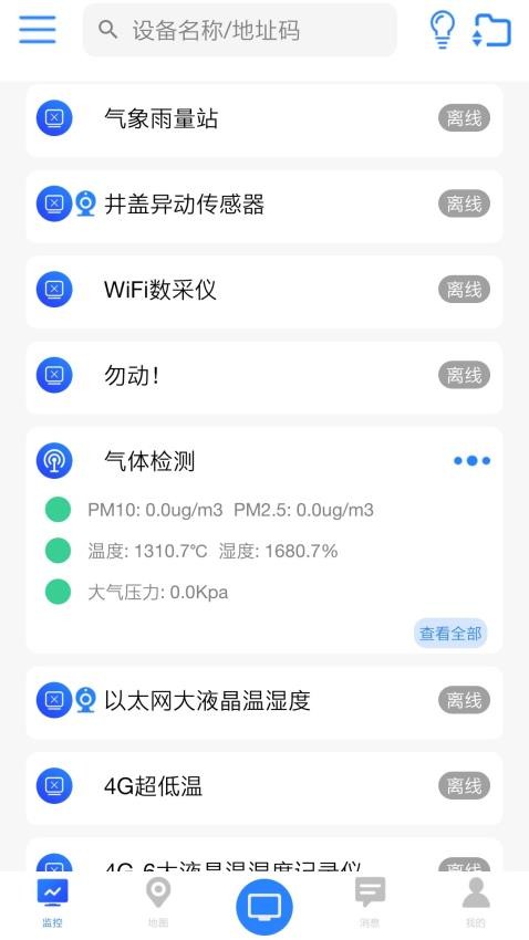 环境云控通app 截图4