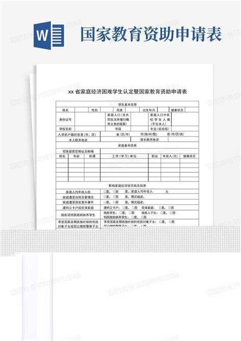 如何正确填写国家教育资助申请表？ 3