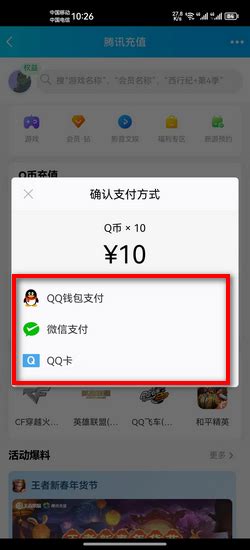 QQ币充值方法指南 3