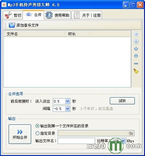 轻松用MP3剪切工具制作个性铃声 3