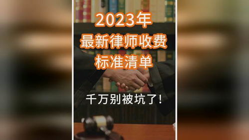 2023年上海地区律师服务费用指南 2