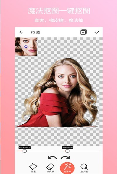 美美抠图 截图3