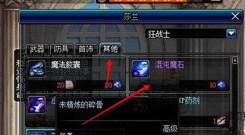 DNF虚空魔石碎片兑换地点及合成方法 2