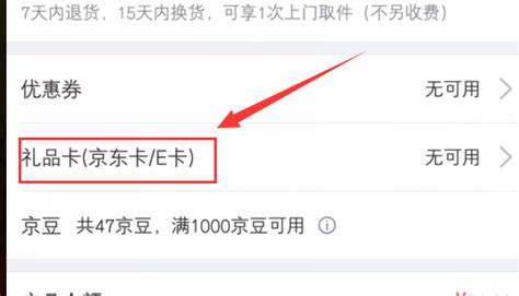 如何在京东上使用京东E卡？ 2