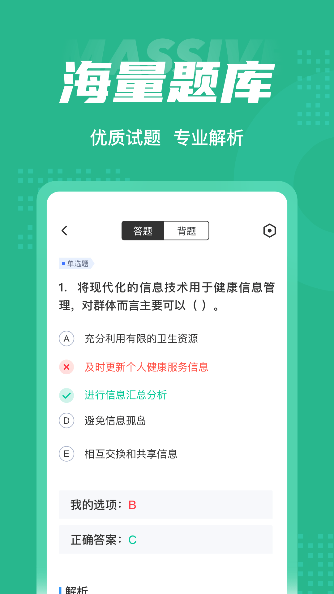 公共营养师考试聚题库app 截图2
