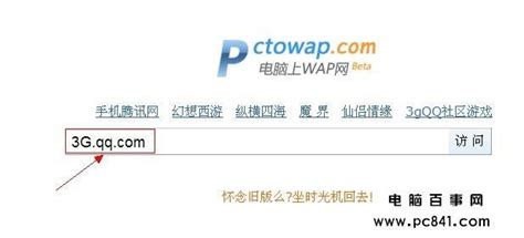 在电脑上访问手机WAP网站的方法 2