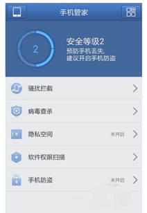 手机安全守护：高效杀毒技巧大揭秘 1