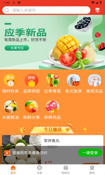 富达进货app 截图3