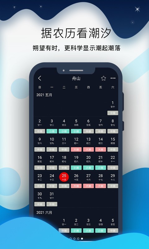 全球潮汐pro 截图1