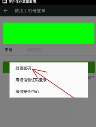 忘记手机微信密码？快速找回方法在这里！ 3