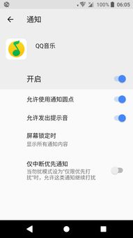 如何在QQ音乐中设置不显示通知栏图标？ 3