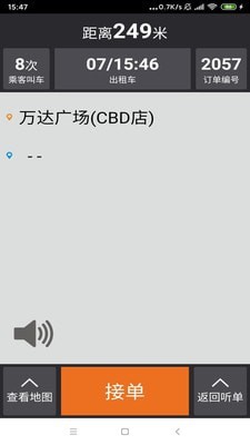 三羊出行 截图3